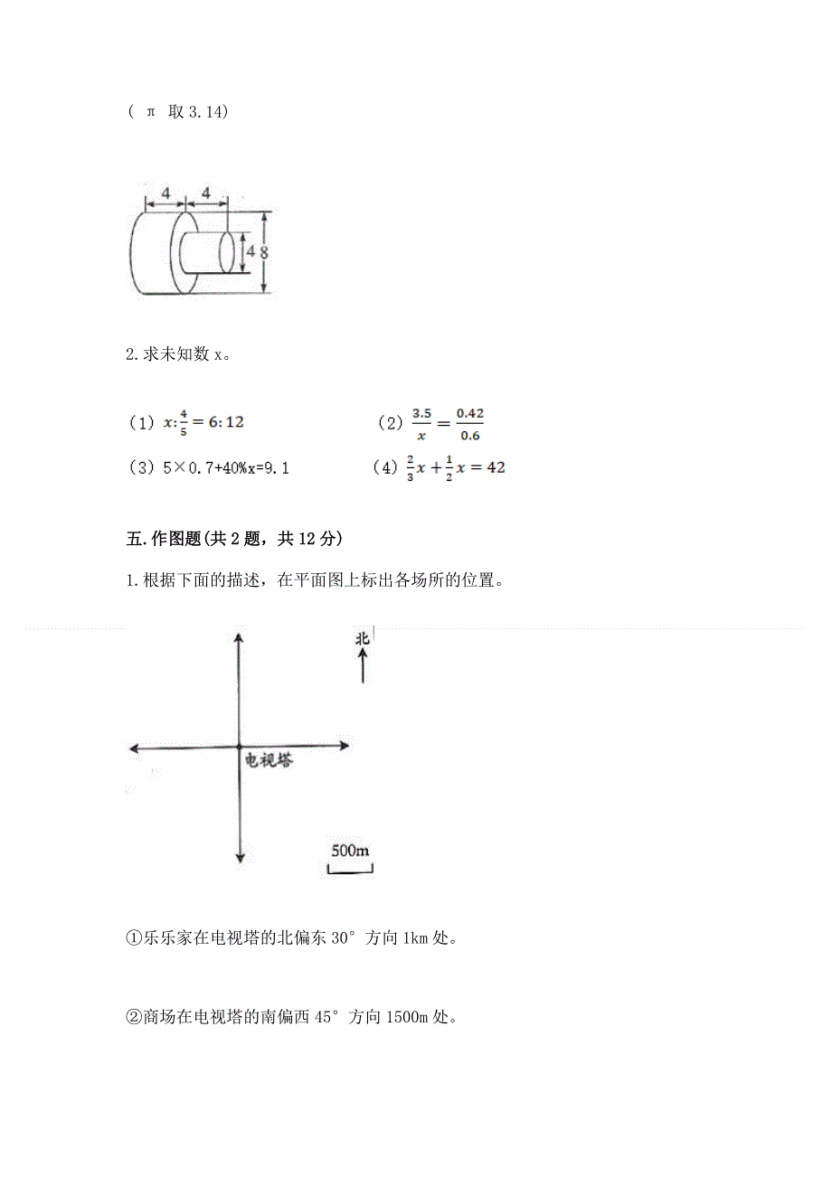 小学六年级下册数学期末必刷卷附答案（轻巧夺冠）.docx_第3页