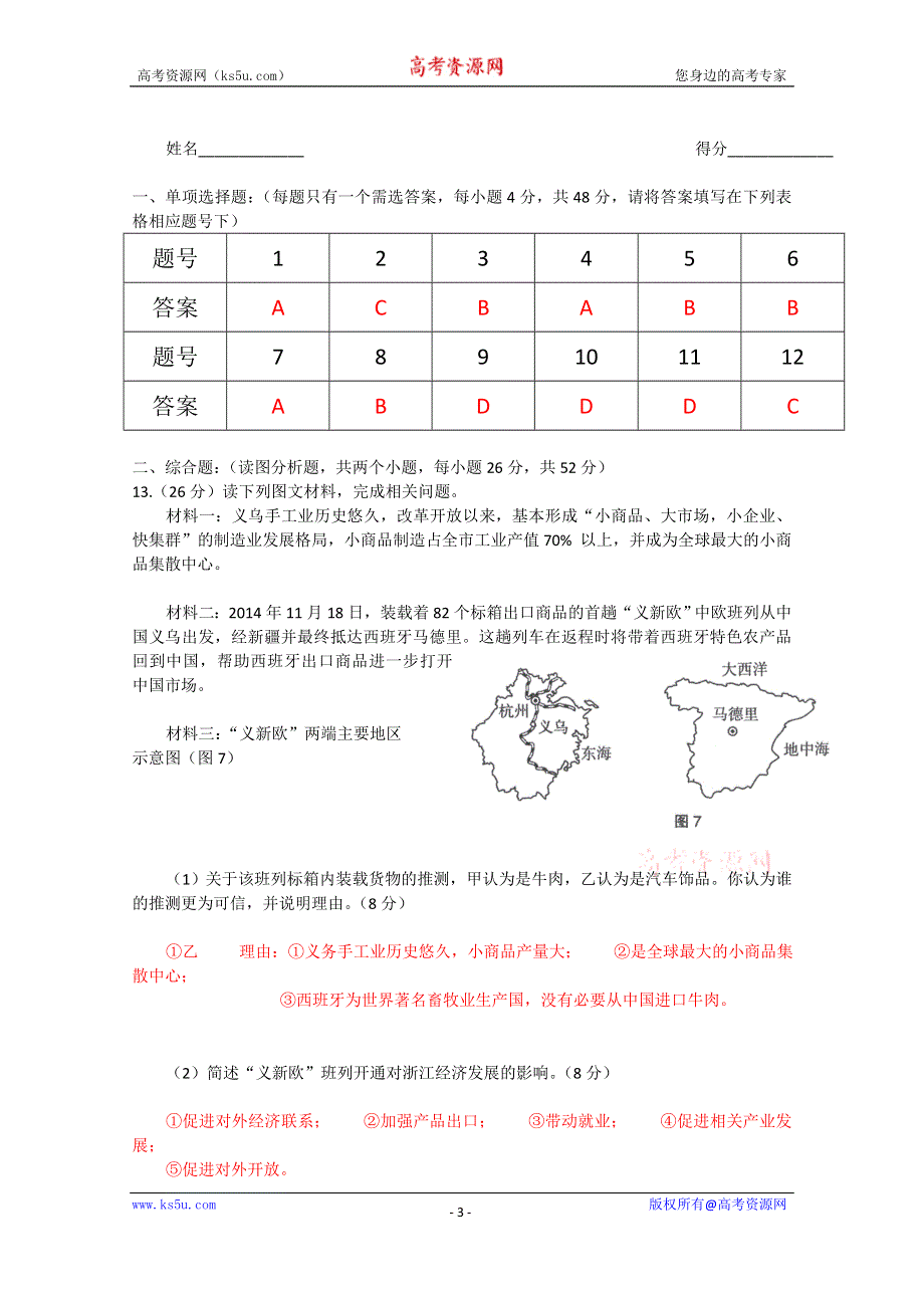 《名师命制》重庆市2015年高考地理模拟测试题（一） WORD版含答案.doc_第3页