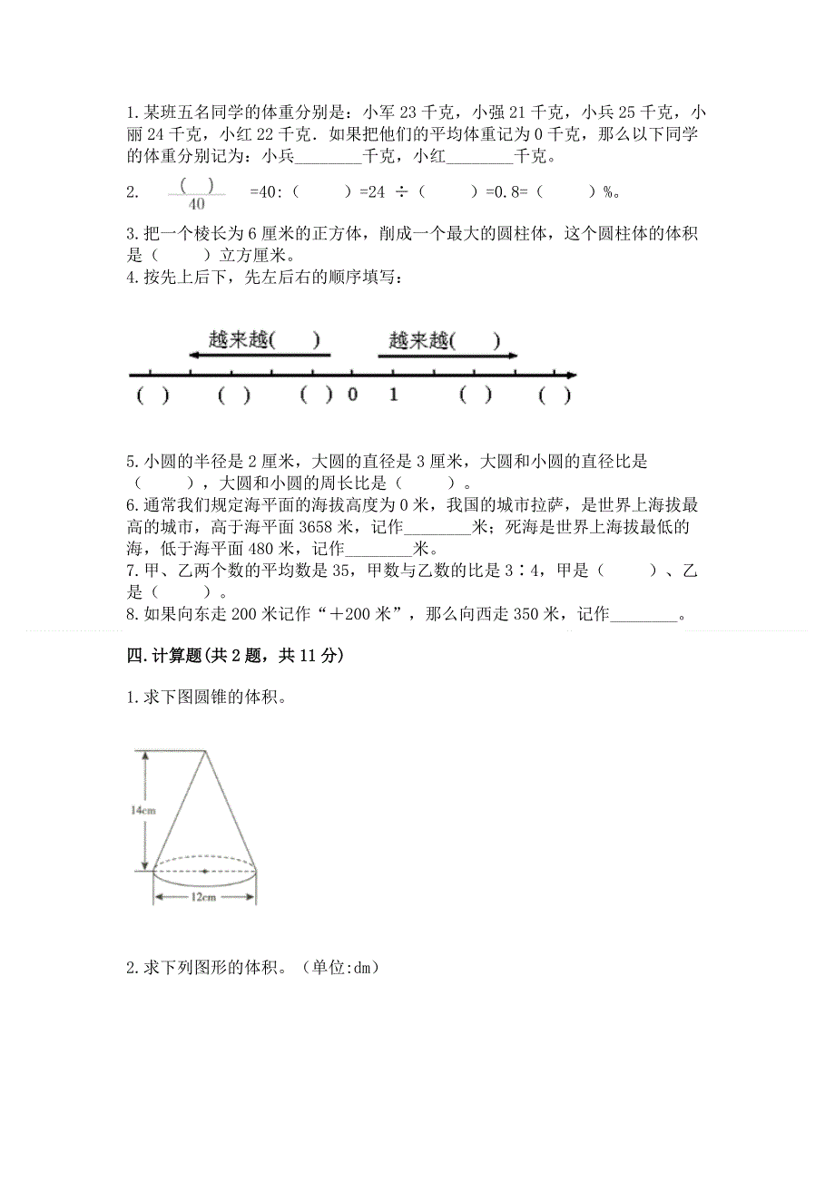 小学六年级下册数学期末必刷卷附答案（达标题）.docx_第2页