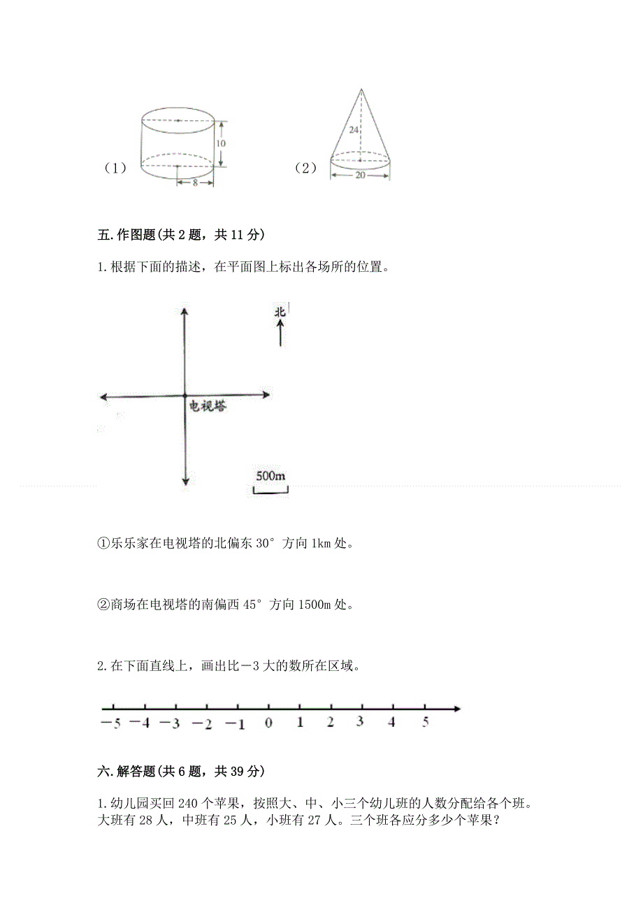 小学六年级下册数学期末必刷卷附答案（达标题）.docx_第3页