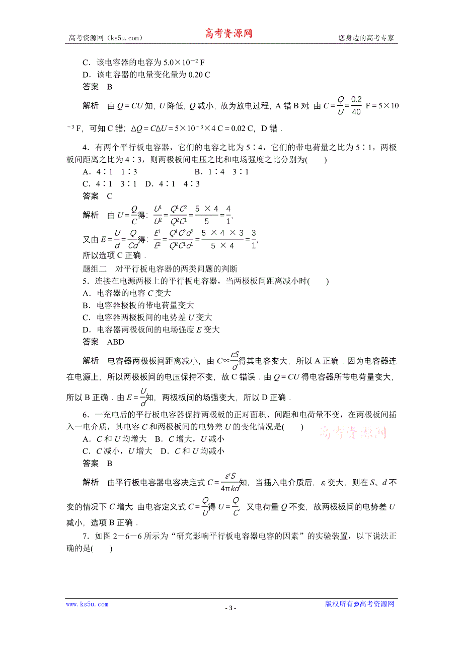 《创新设计》2014-2015学年高中物理鲁科版选修3-1 对点练习：2.6 第二章 电势能与电势差.doc_第3页