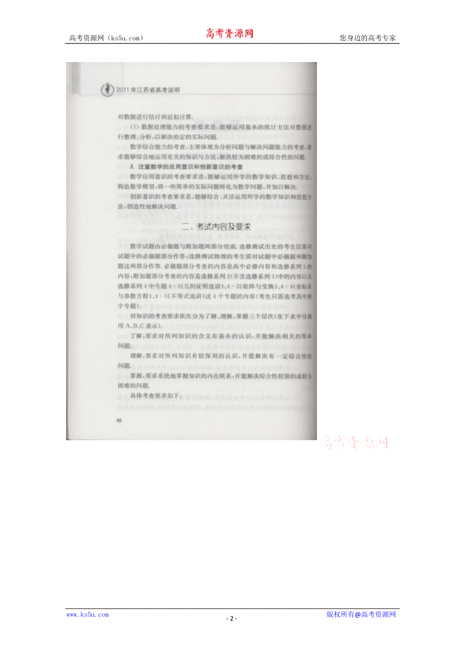 2011年江苏高考数学考试说明.doc_第2页