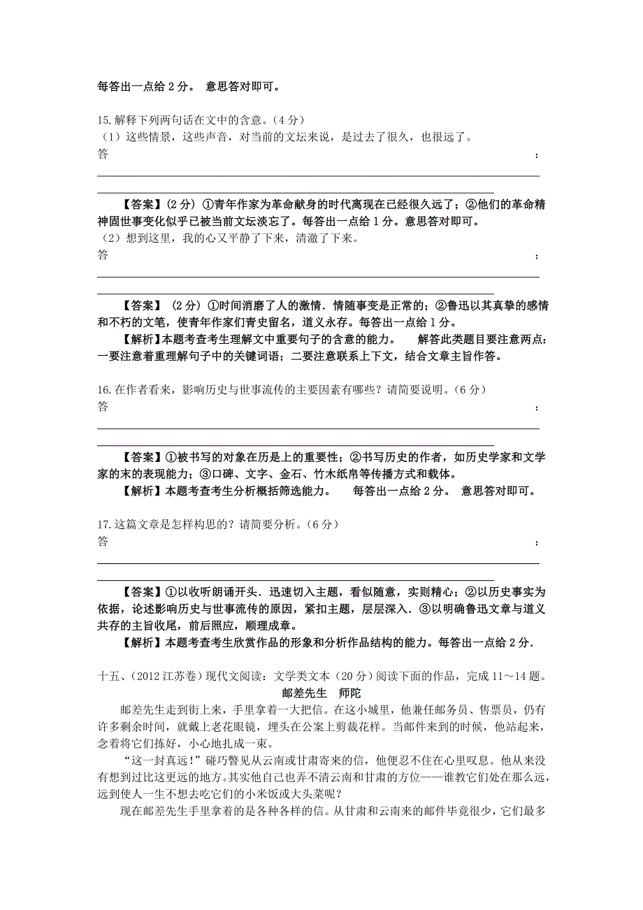 2013届高三二轮专题卷：散文阅读（二十六）（全国）.doc_第2页