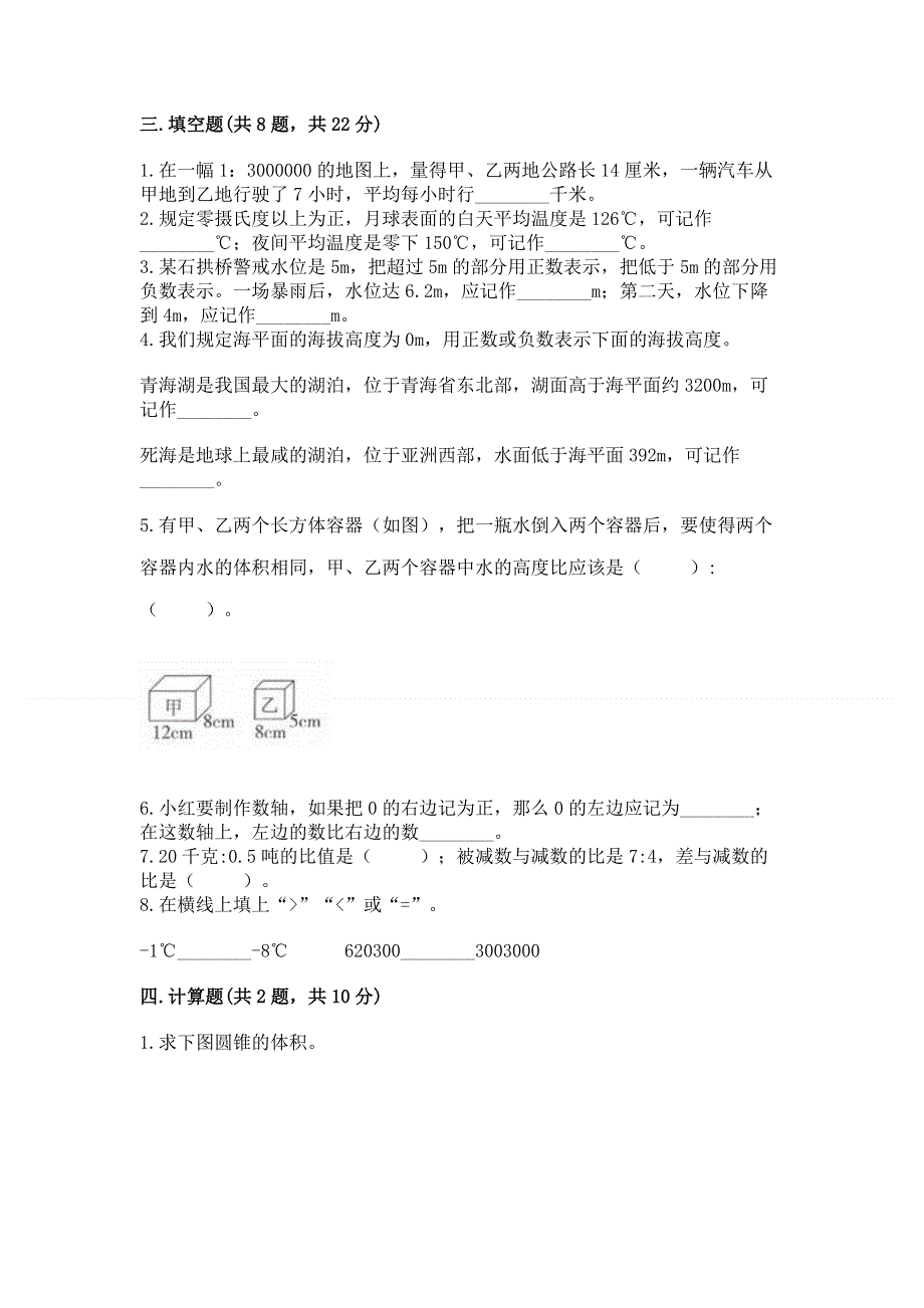 小学六年级下册数学期末必刷卷附答案（突破训练）.docx_第2页