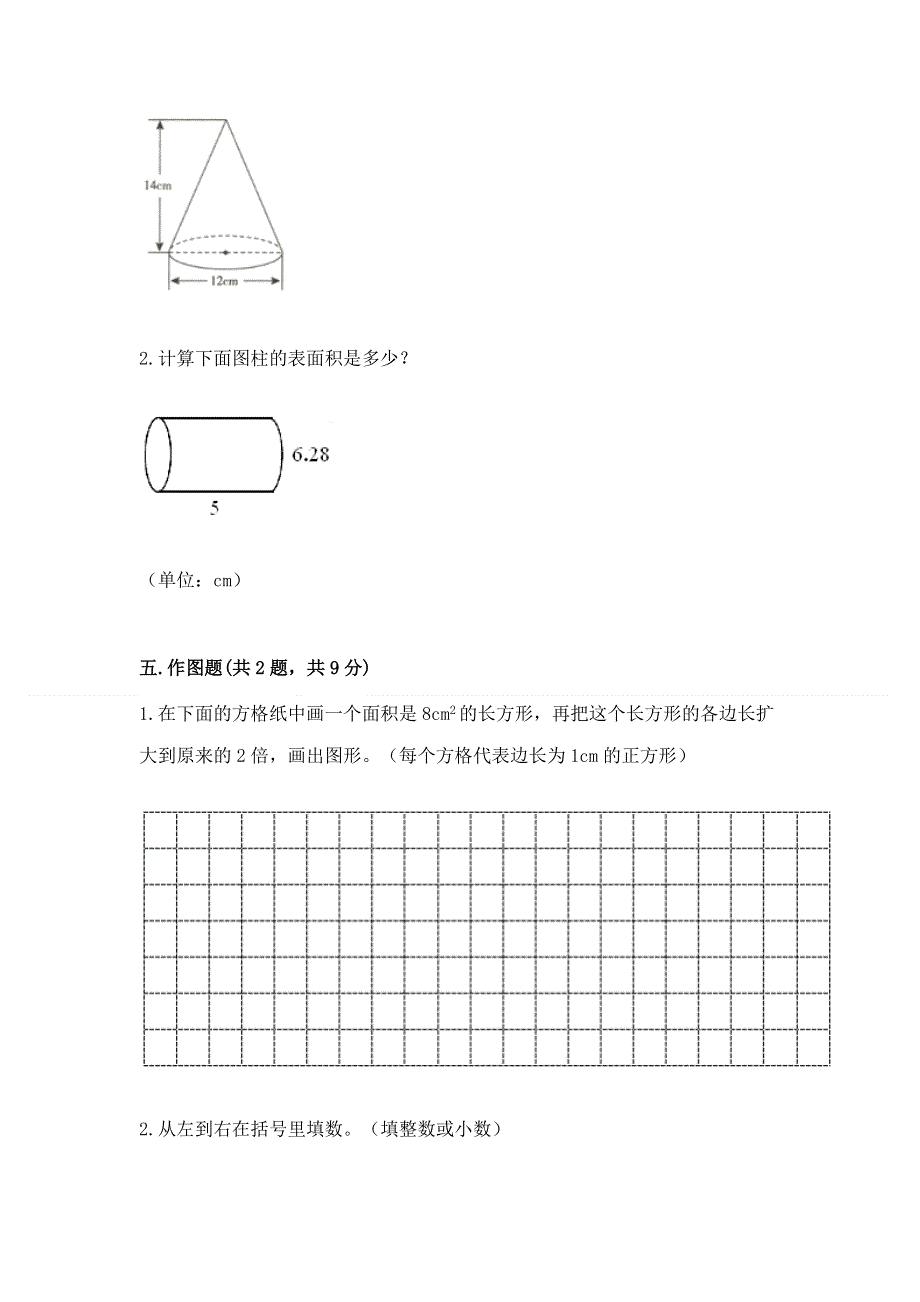 小学六年级下册数学期末必刷卷附答案（突破训练）.docx_第3页