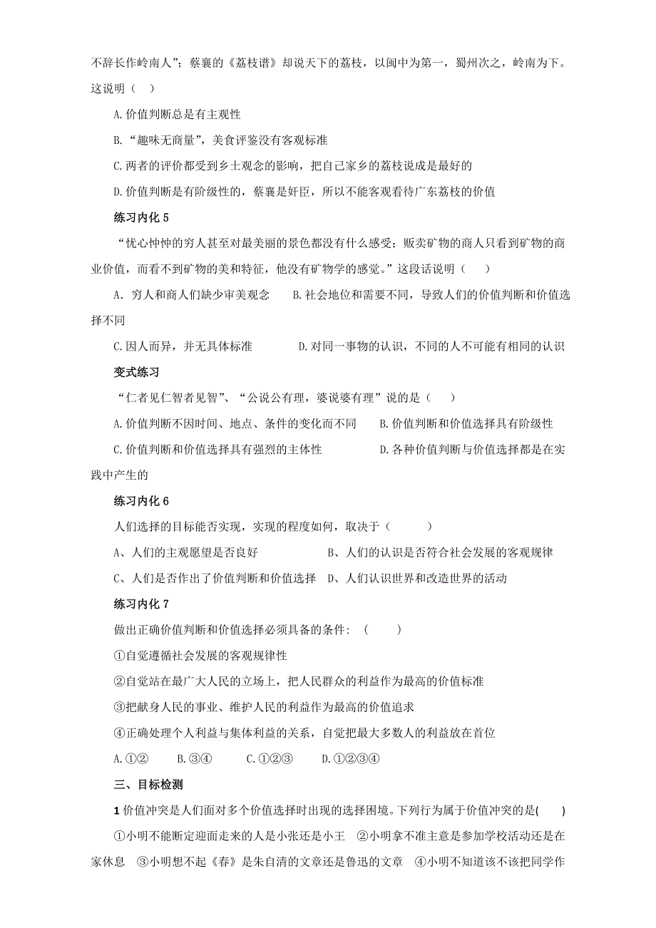 云南省潞西市芒市中学人教版高中政治必修四：4.12.2价值判断与价值选择 导学案 WORD版缺答案.doc_第3页