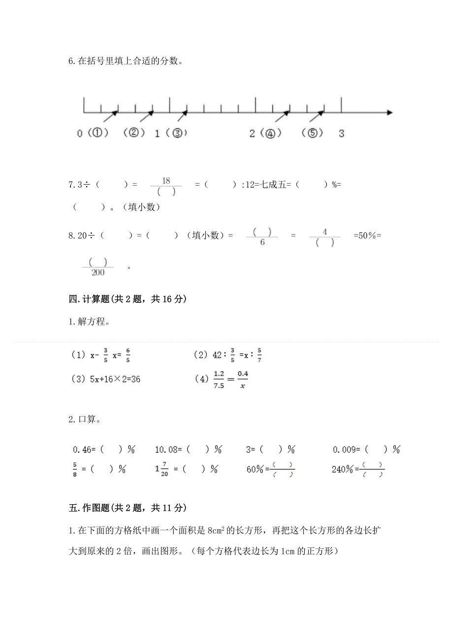 小学六年级下册数学期末必刷卷（各地真题）word版.docx_第3页