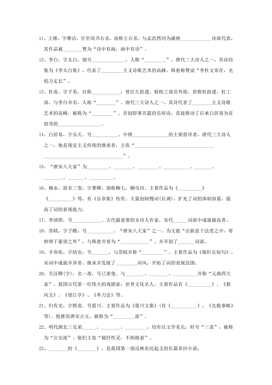 2011年江苏高考语文附加题文学常识.doc_第2页