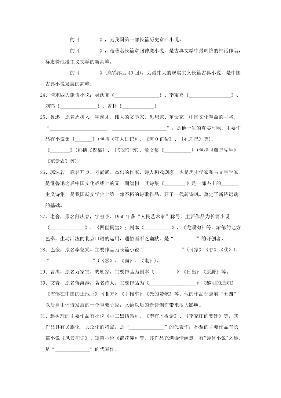 2011年江苏高考语文附加题文学常识.doc_第3页