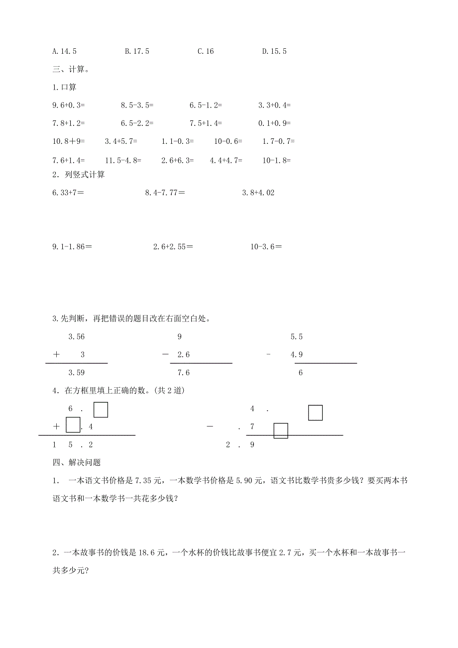 三年级数学下册 七 分数的初步认识（二）复习题 苏教版.doc_第3页