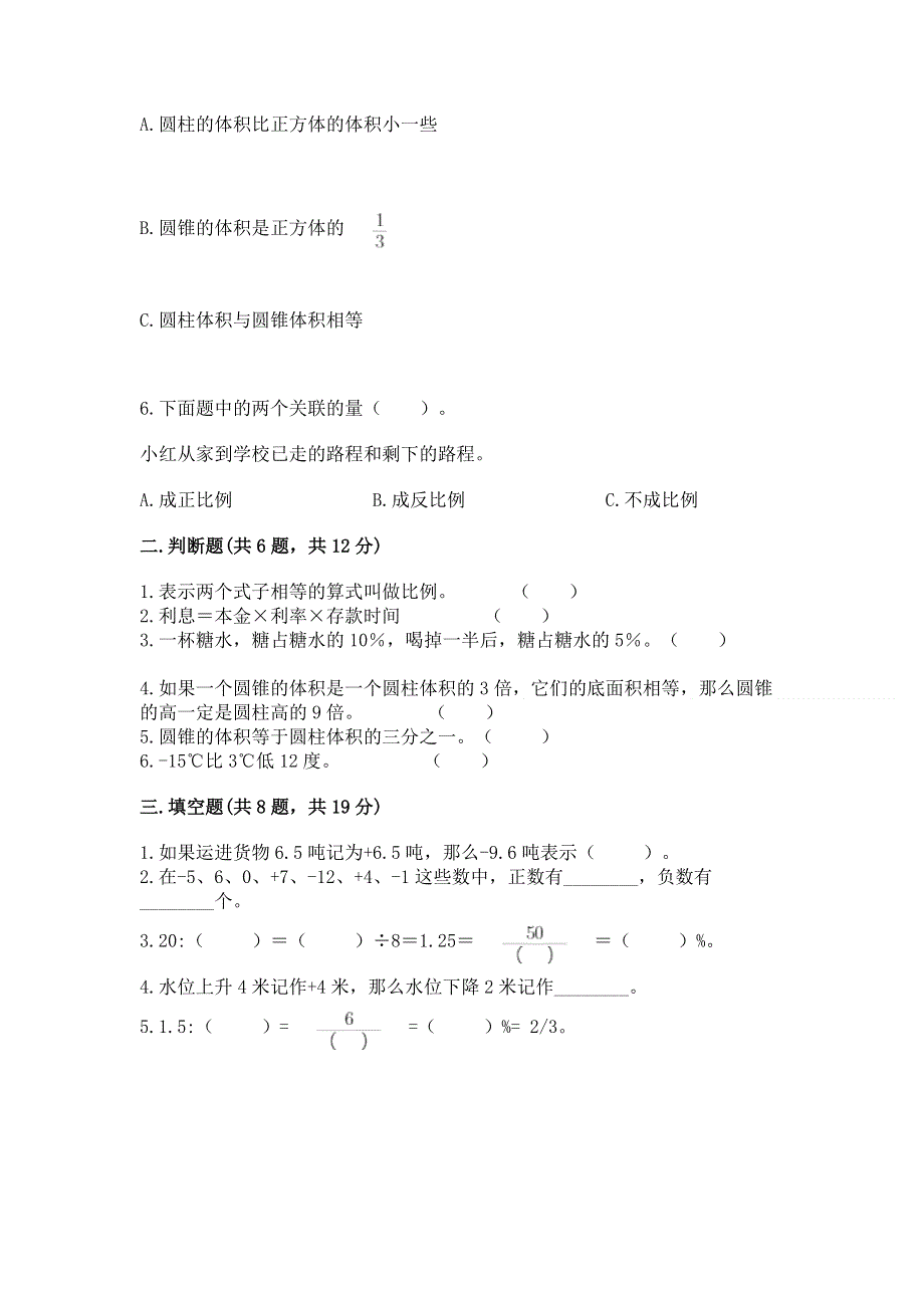 小学六年级下册数学期末必刷卷（全国通用）.docx_第2页