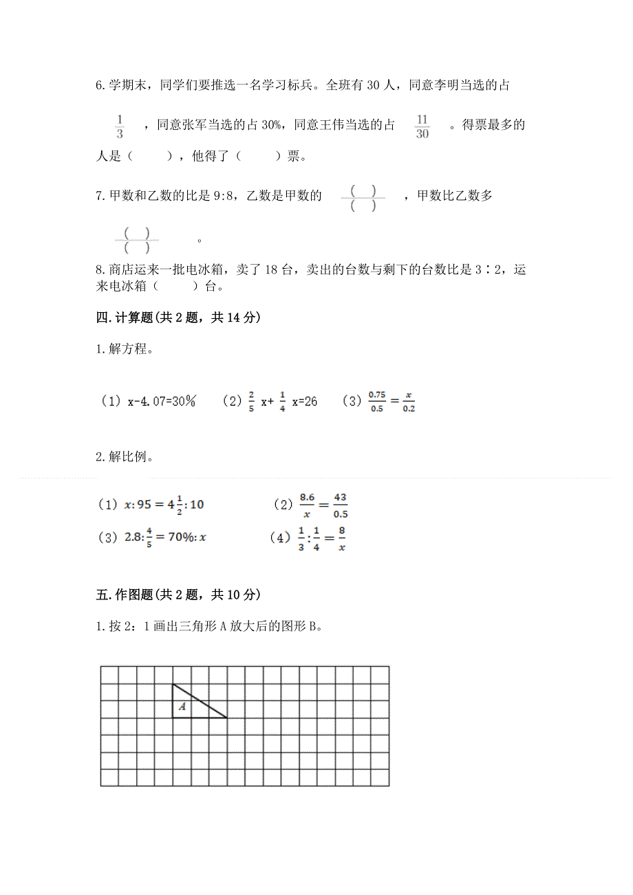 小学六年级下册数学期末必刷卷（全国通用）.docx_第3页