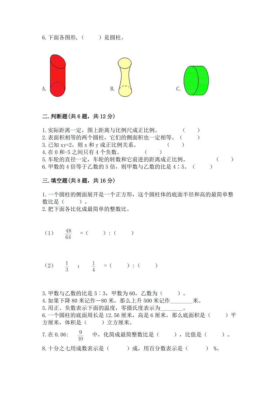 小学六年级下册数学期末必刷卷附答案（综合卷）.docx_第2页