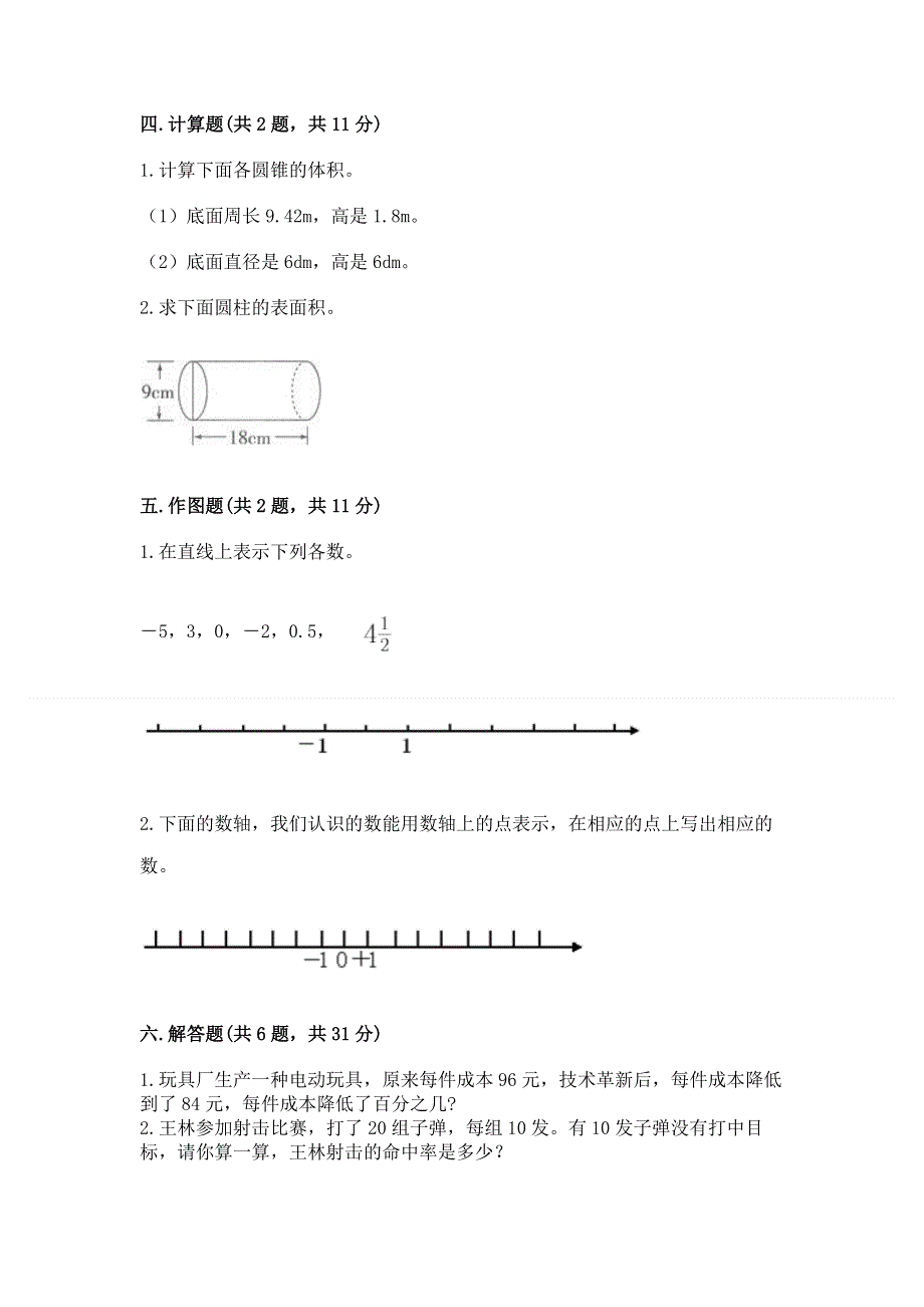 小学六年级下册数学期末必刷卷附答案（综合卷）.docx_第3页