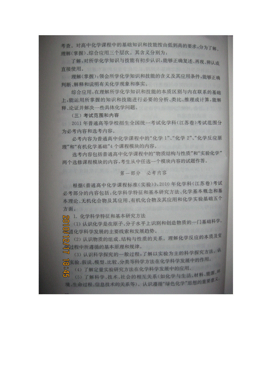 2011年江苏高考化学考试说明.doc_第2页