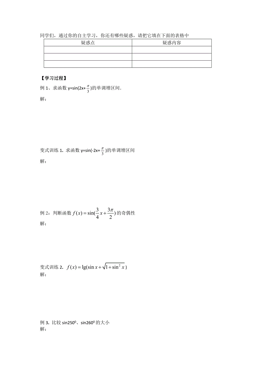 《名师堂》2015-2016学年高一数学人教A版必修四学案：1-4-2 正弦、余弦函数的性质（一） WORD版缺答案.doc_第2页