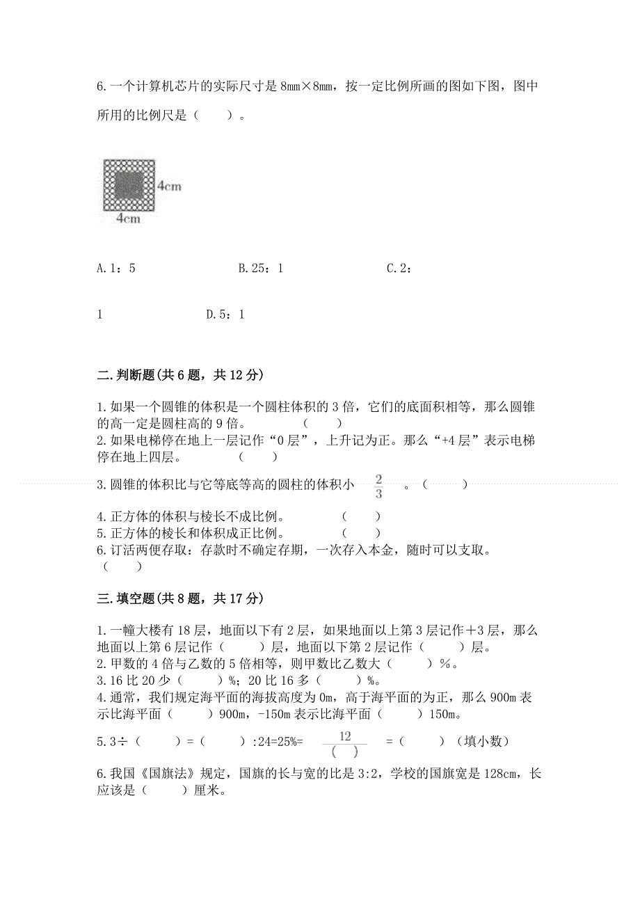 小学六年级下册数学期末必刷卷附答案（综合题）.docx_第2页