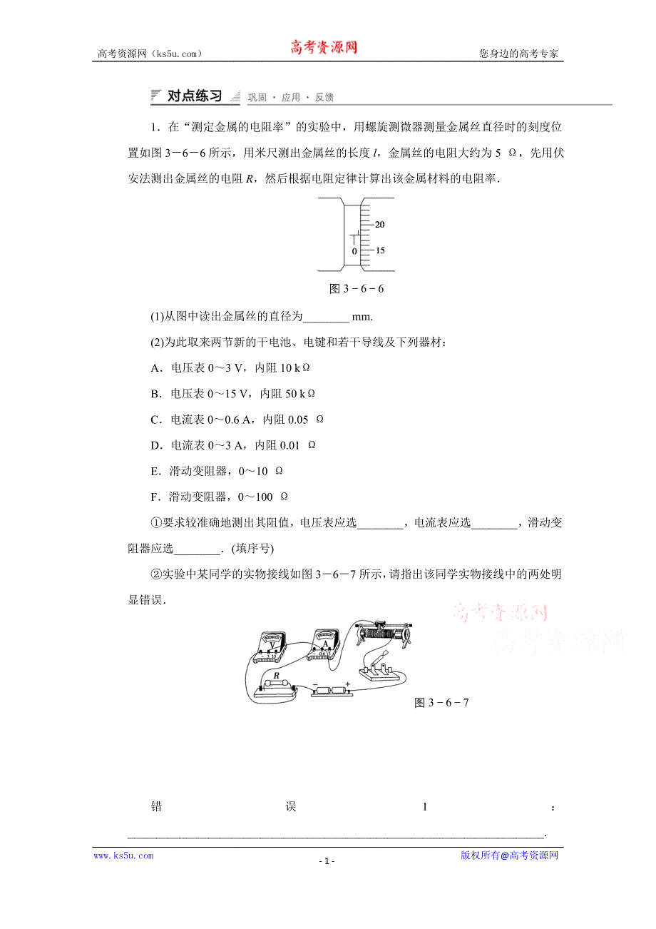 《创新设计》2014-2015学年高中物理鲁科版选修3-1 对点练习：3.6 第三章 恒定电流.doc_第1页