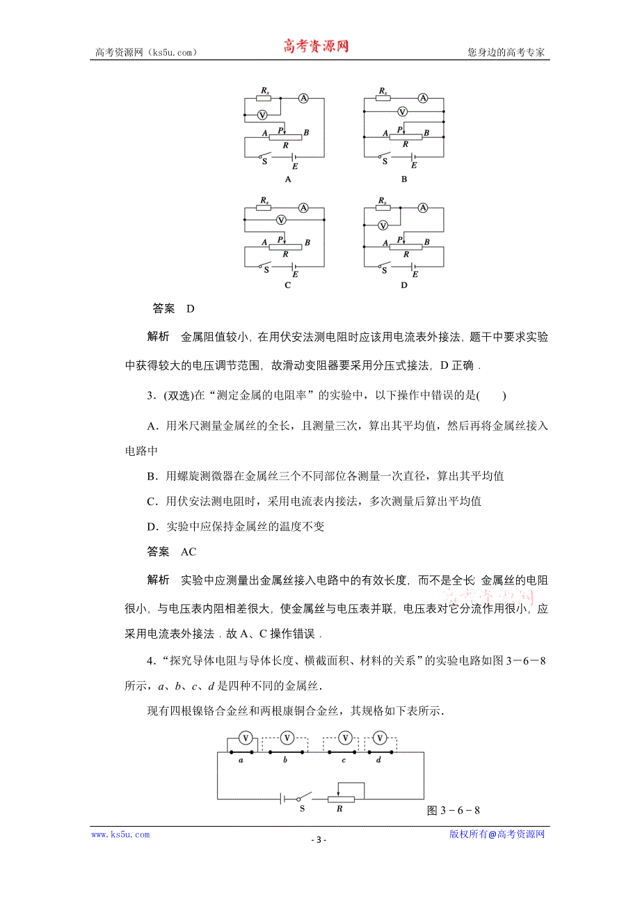 《创新设计》2014-2015学年高中物理鲁科版选修3-1 对点练习：3.6 第三章 恒定电流.doc_第3页