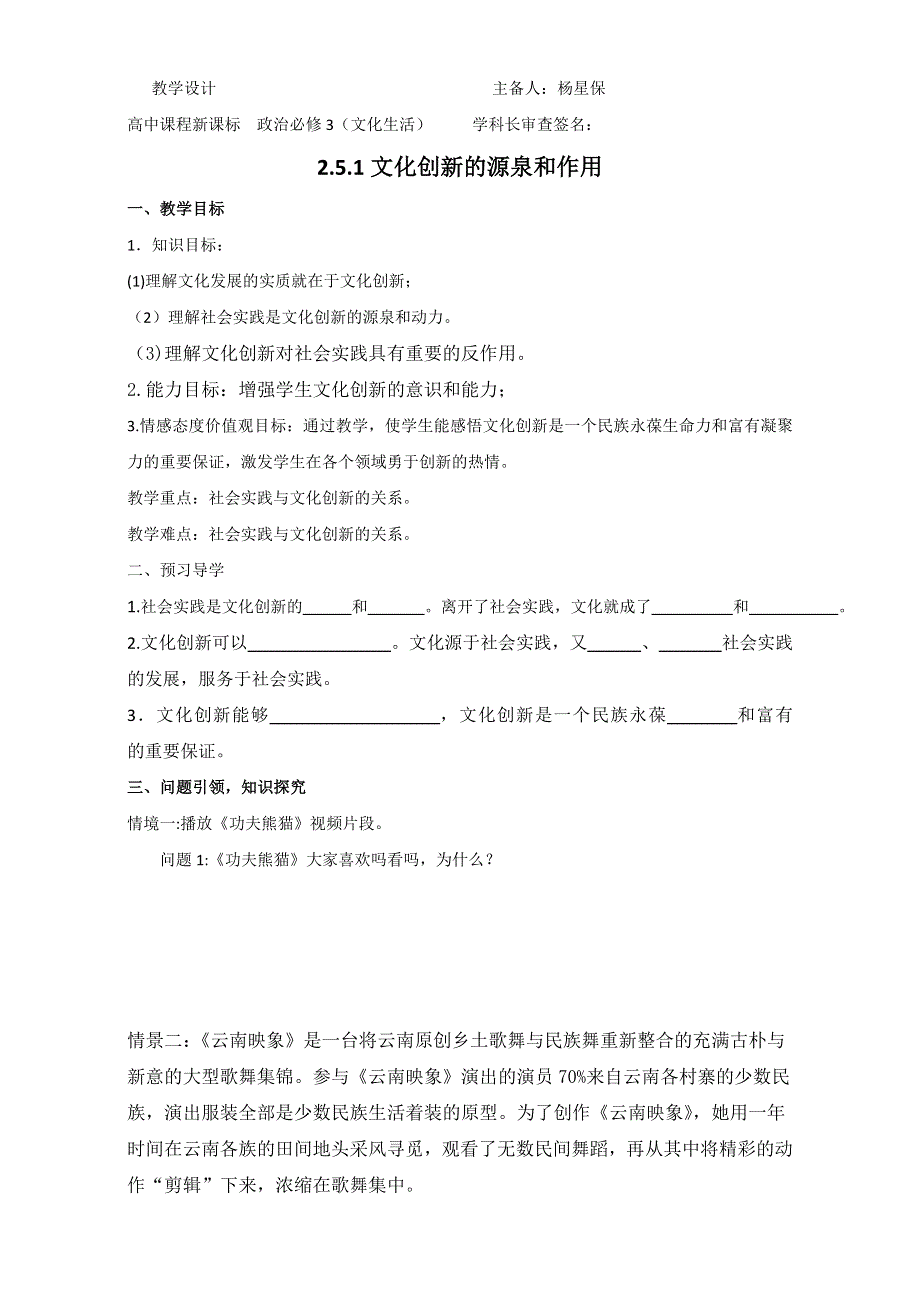 云南省潞西市芒市中学人教版高中政治必修三：5.1文化创新的源泉和作用 导学案 WORD版缺答案.doc_第1页