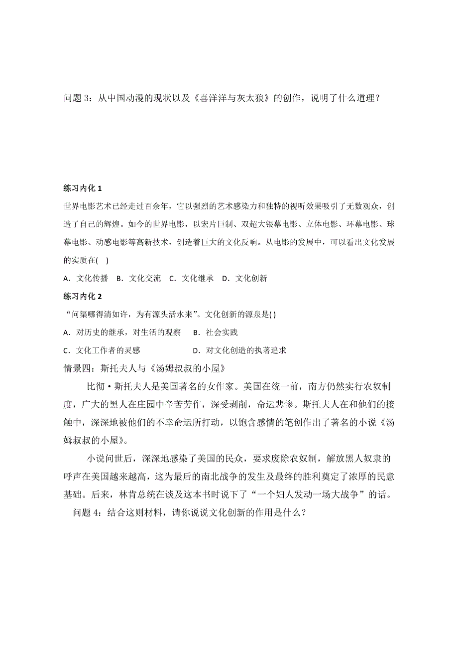 云南省潞西市芒市中学人教版高中政治必修三：5.1文化创新的源泉和作用 导学案 WORD版缺答案.doc_第3页