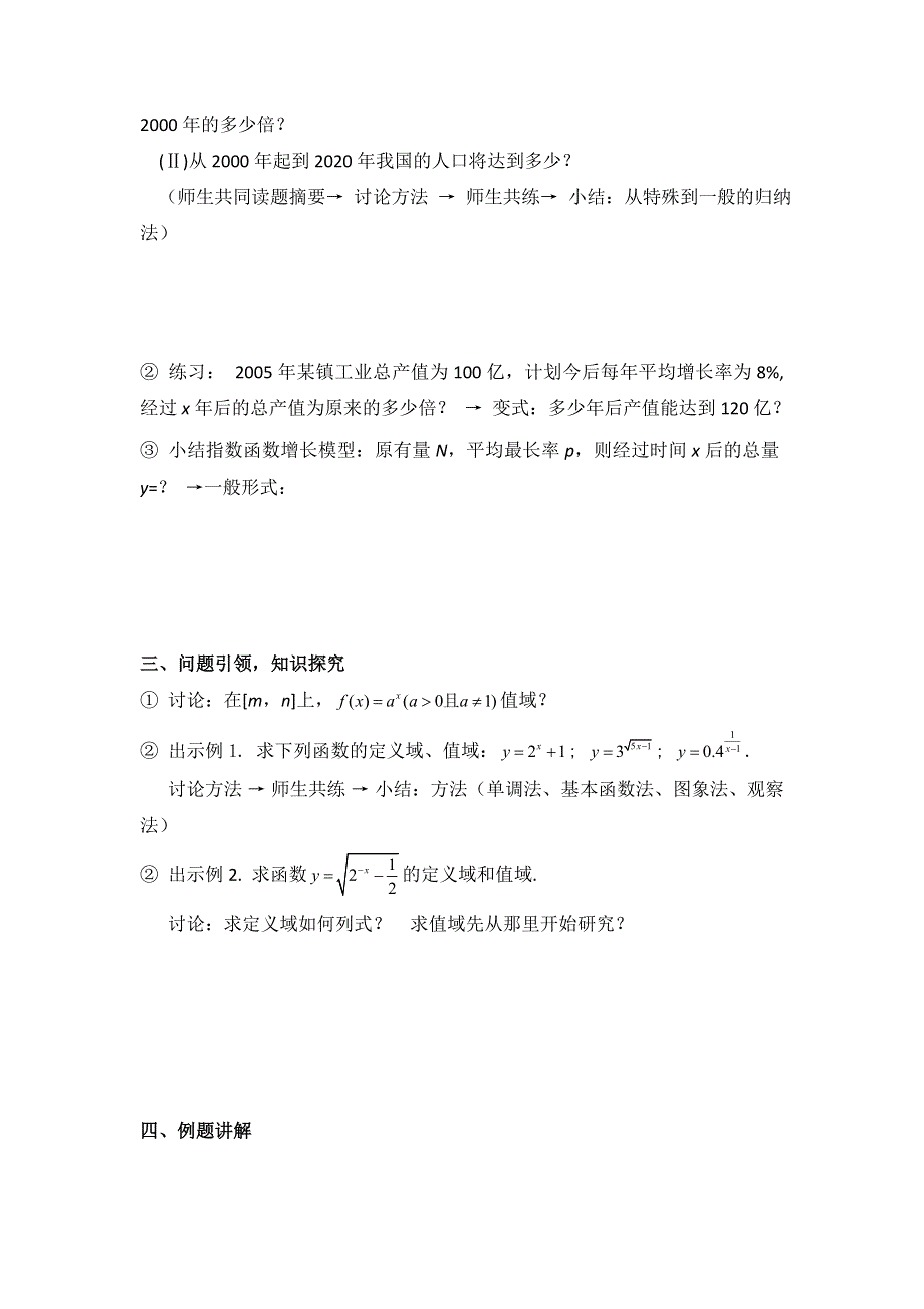 云南省潞西市芒市中学人教版高中数学必修一导学案：2.1.2（2）指数函数及其性质的应用 .doc_第2页