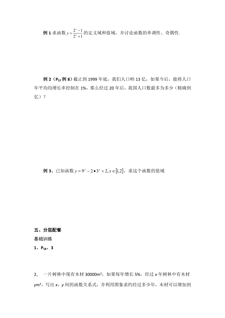 云南省潞西市芒市中学人教版高中数学必修一导学案：2.1.2（2）指数函数及其性质的应用 .doc_第3页