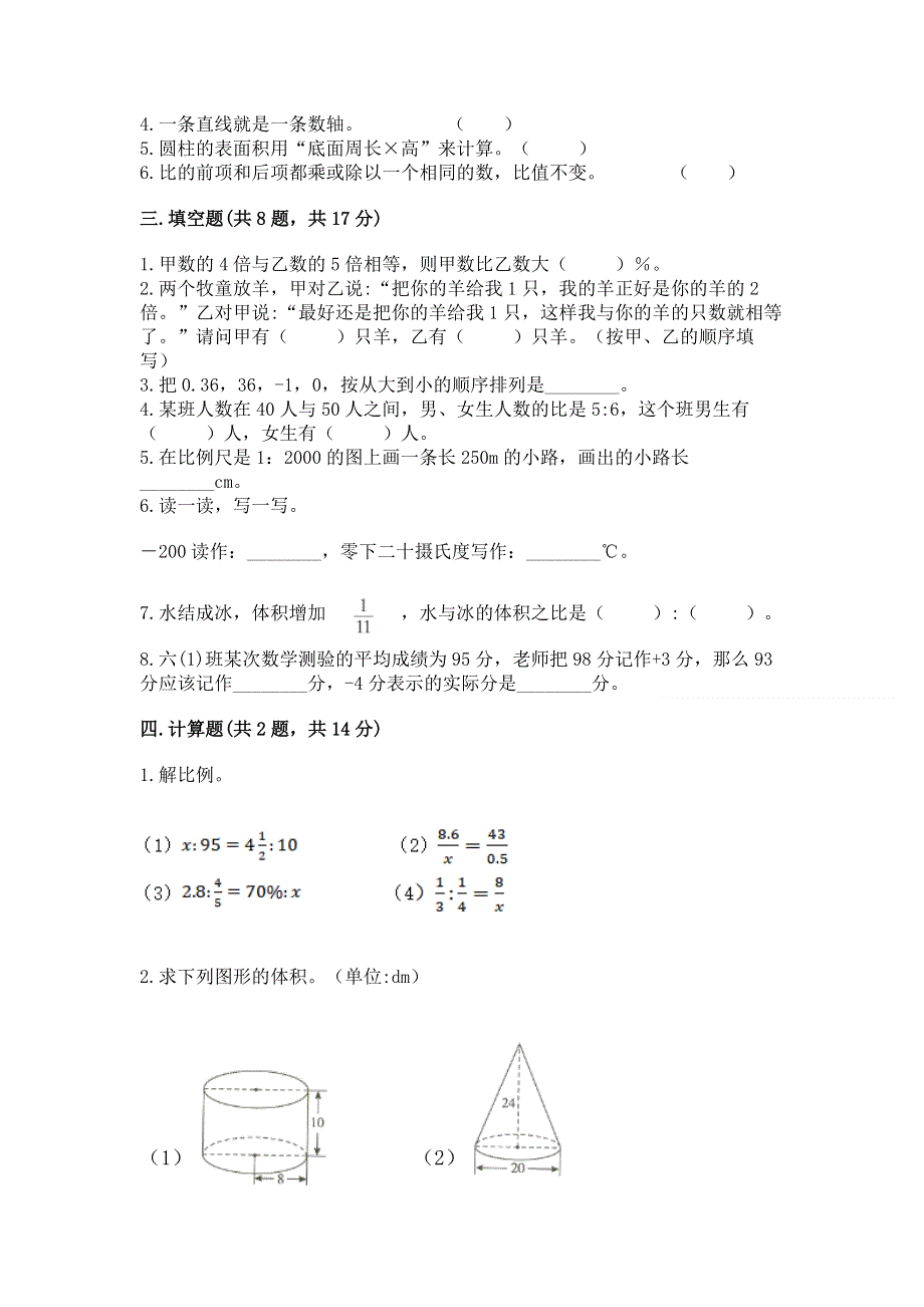 小学六年级下册数学期末必刷卷（各地真题）.docx_第2页