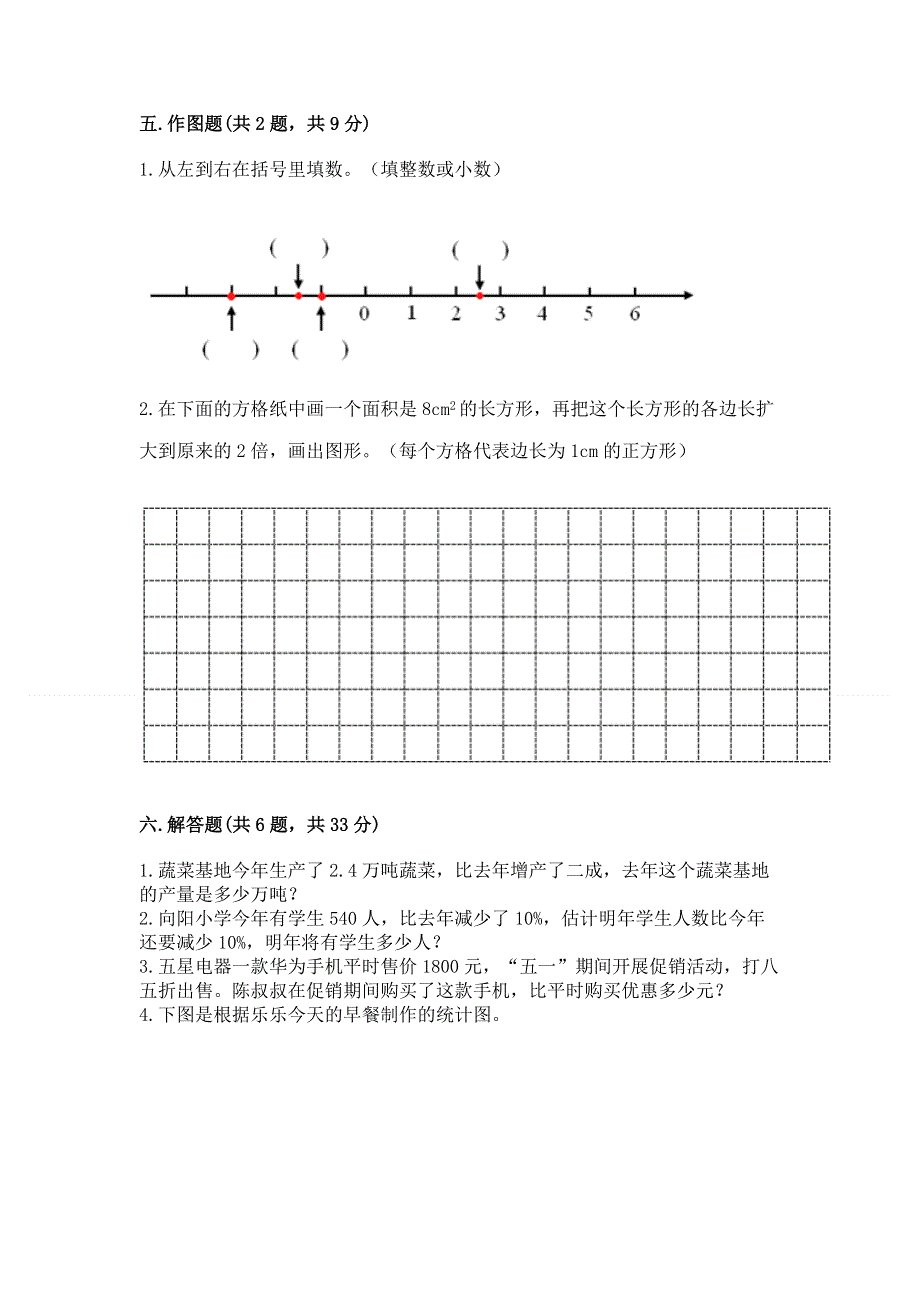 小学六年级下册数学期末必刷卷（各地真题）.docx_第3页