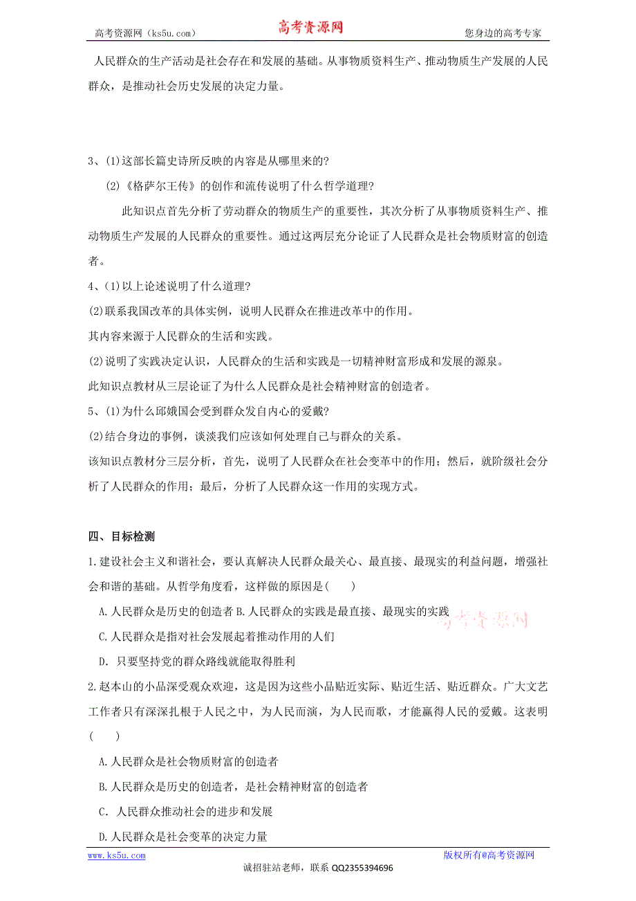 云南省潞西市芒市中学人教版高中政治必修四：4.11.2社会历史的主体 导学案 WORD版缺答案.doc_第3页