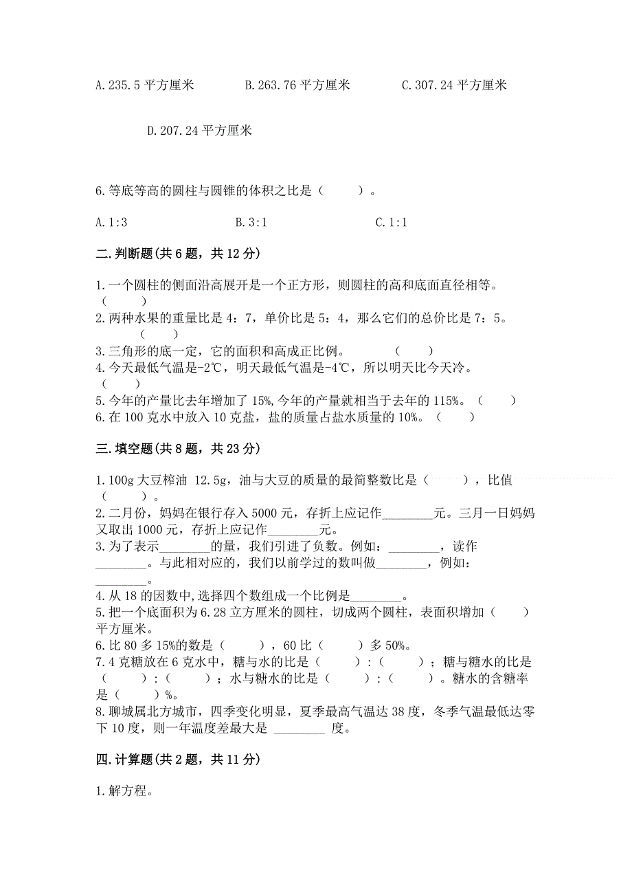 小学六年级下册数学期末必刷卷附精品答案.docx_第2页