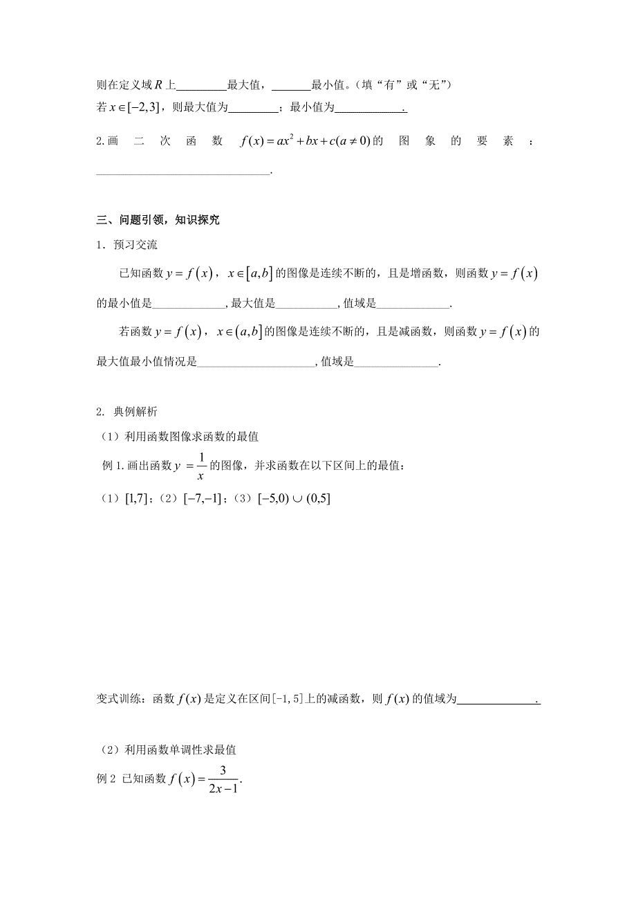 云南省潞西市芒市中学人教版高中数学必修一导学案：1.3.1（2）函数最值 .doc_第2页