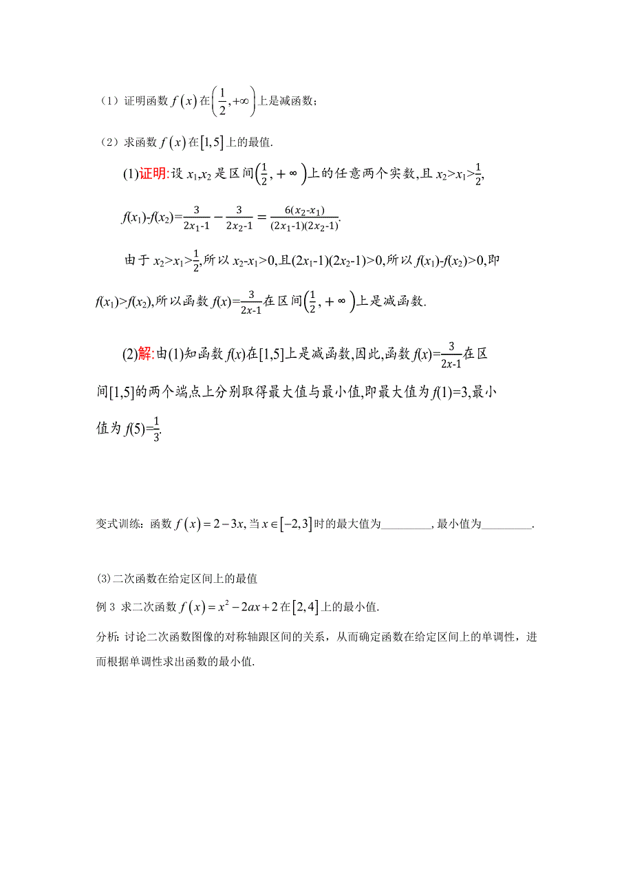 云南省潞西市芒市中学人教版高中数学必修一导学案：1.3.1（2）函数最值 .doc_第3页