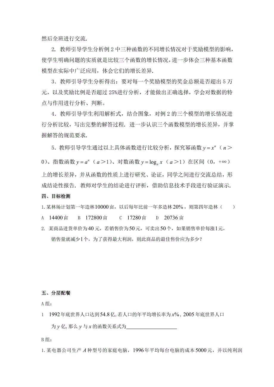 云南省潞西市芒市中学人教版高中数学必修一导学案：3.2.1几类不同增长的函数模型 .doc_第2页