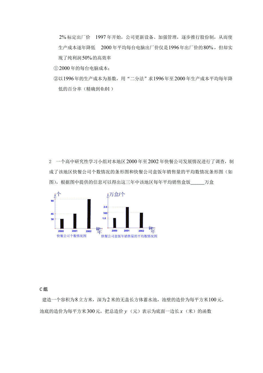 云南省潞西市芒市中学人教版高中数学必修一导学案：3.2.1几类不同增长的函数模型 .doc_第3页