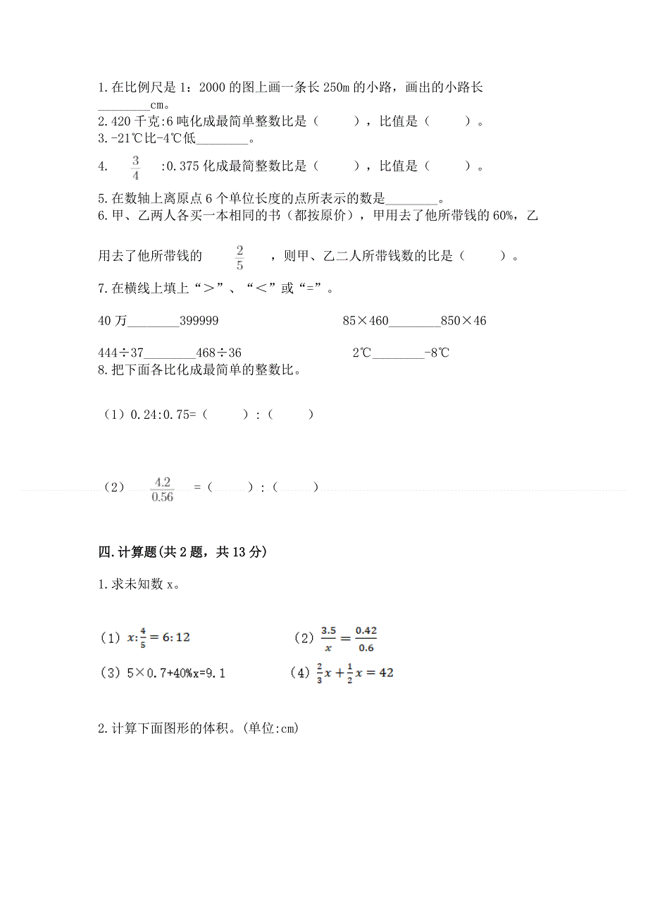 小学六年级下册数学期末必刷卷附答案（能力提升）.docx_第2页