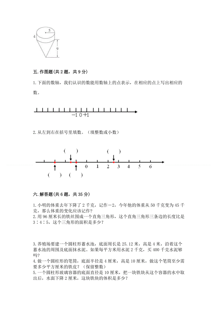 小学六年级下册数学期末必刷卷附答案（能力提升）.docx_第3页