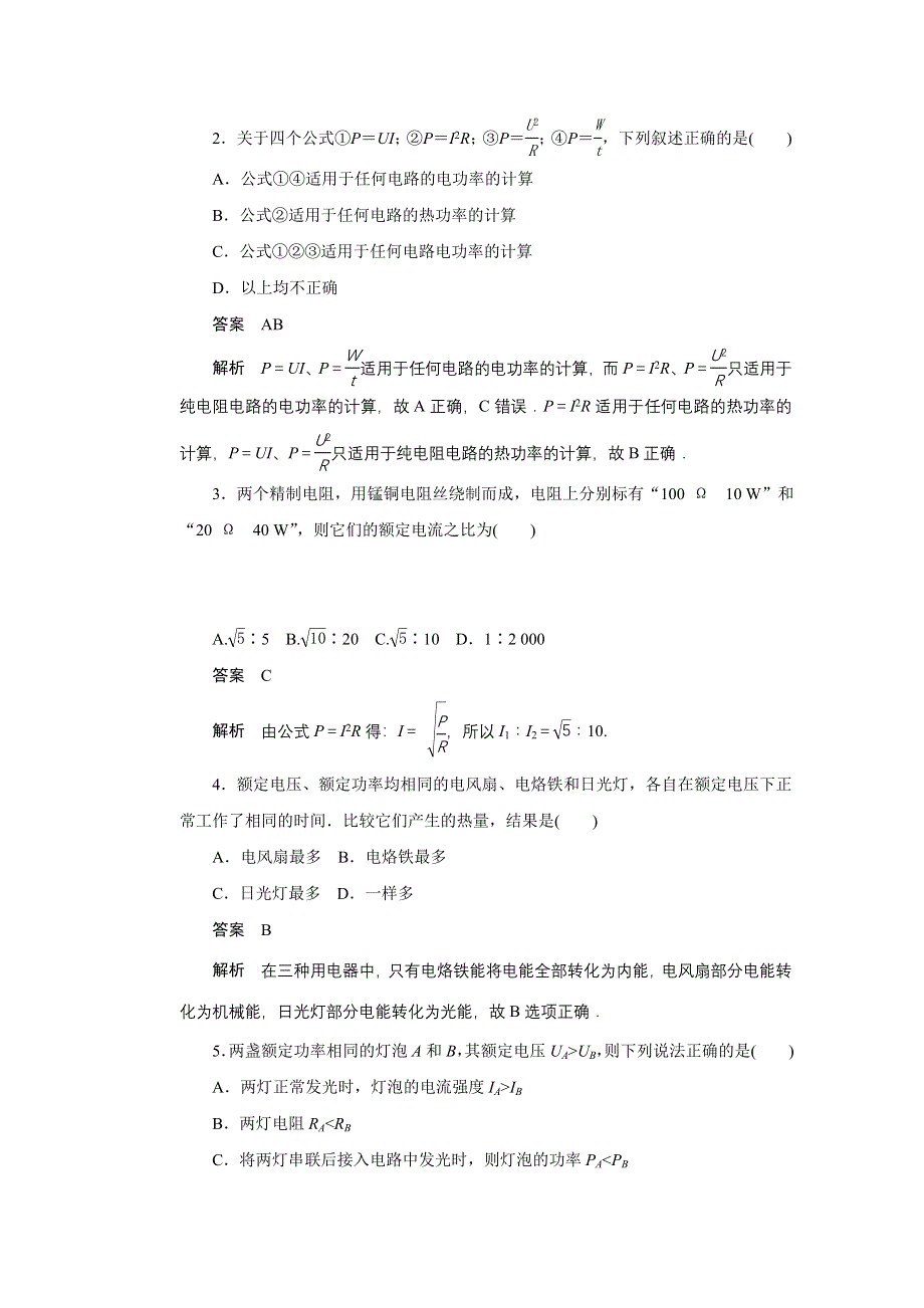 《创新设计》2014-2015学年高中物理鲁科版选修3-1 对点练习：3.3 第三章 恒定电流.doc_第3页