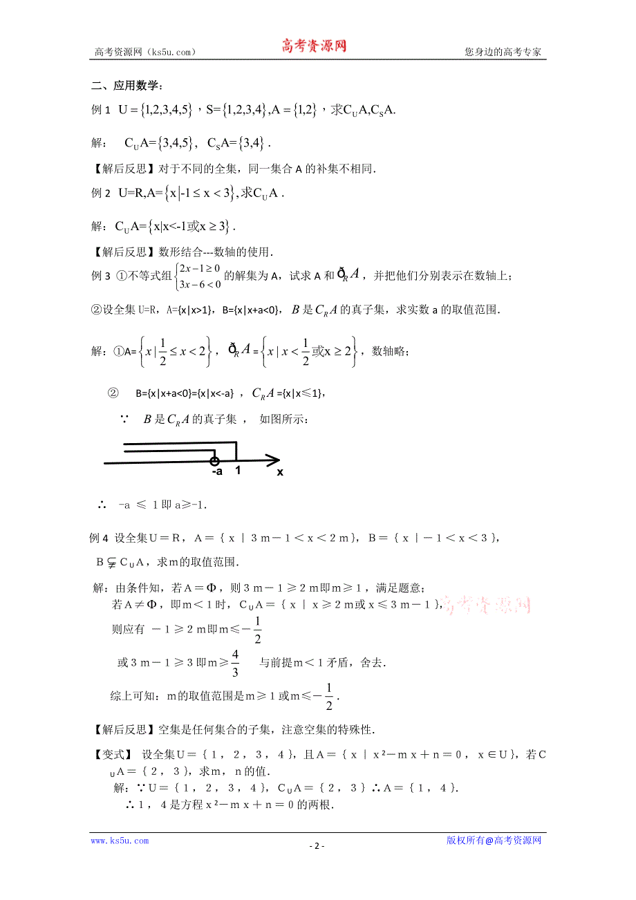 2011年江苏省高中数学学案：4《子集、全集、补集》（苏教版必修1）.doc_第2页