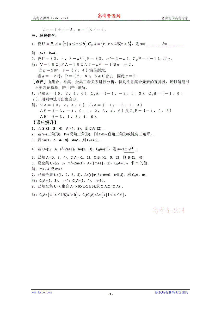 2011年江苏省高中数学学案：4《子集、全集、补集》（苏教版必修1）.doc_第3页