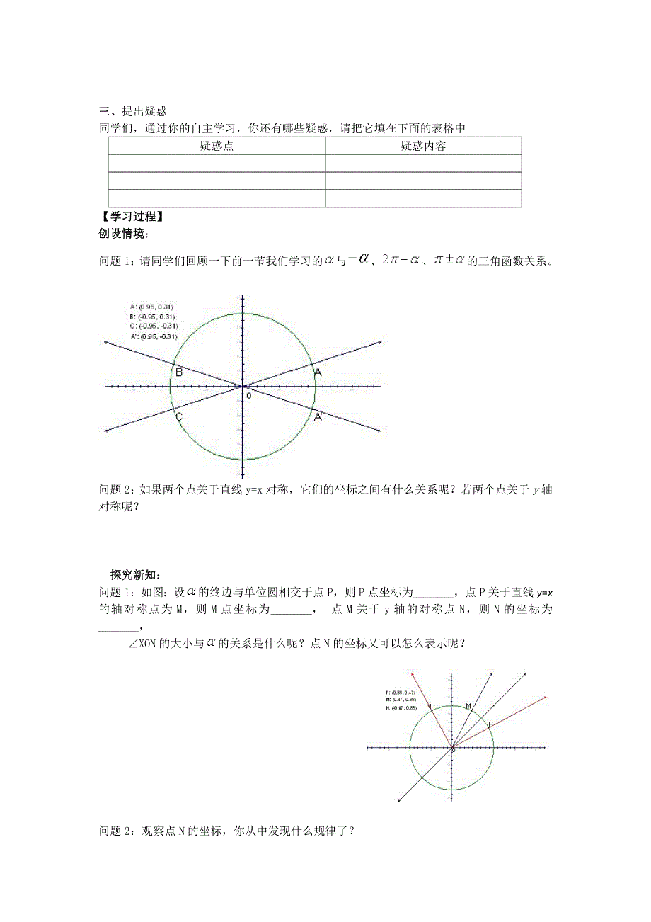 《名师堂》2015-2016学年高一数学人教A版必修四学案：1.3.2 三角函数的诱导公式（二） WORD版含答案.doc_第2页