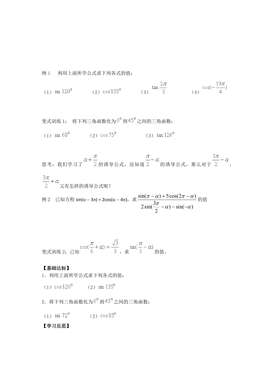 《名师堂》2015-2016学年高一数学人教A版必修四学案：1.3.2 三角函数的诱导公式（二） WORD版含答案.doc_第3页