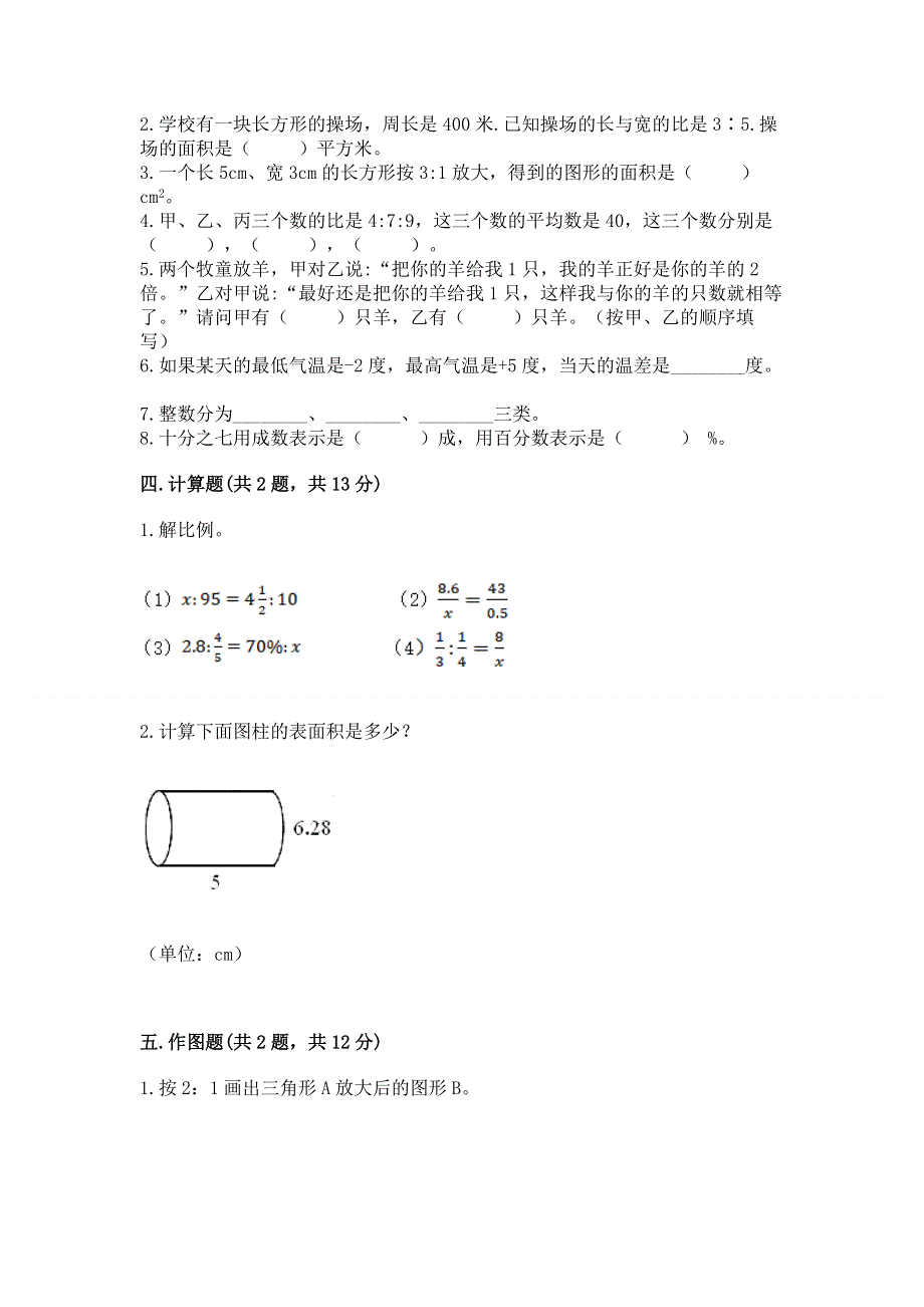 小学六年级下册数学期末必刷卷（历年真题）word版.docx_第2页