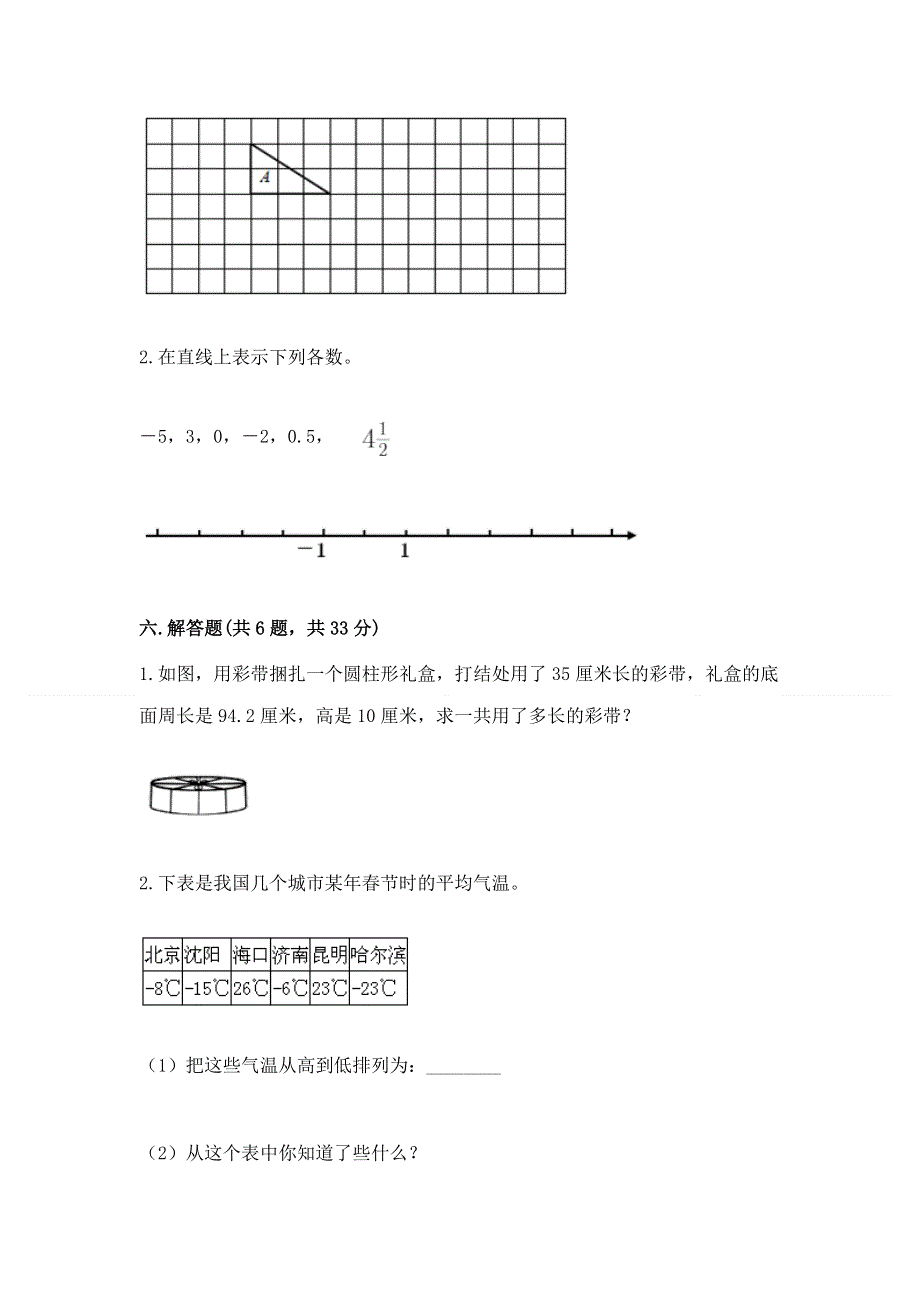 小学六年级下册数学期末必刷卷（历年真题）word版.docx_第3页