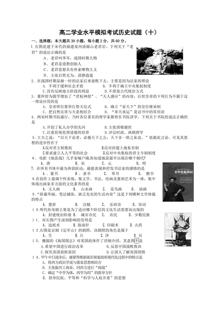 2011年江苏省高二历史学业水平模拟考试（十）.doc_第1页