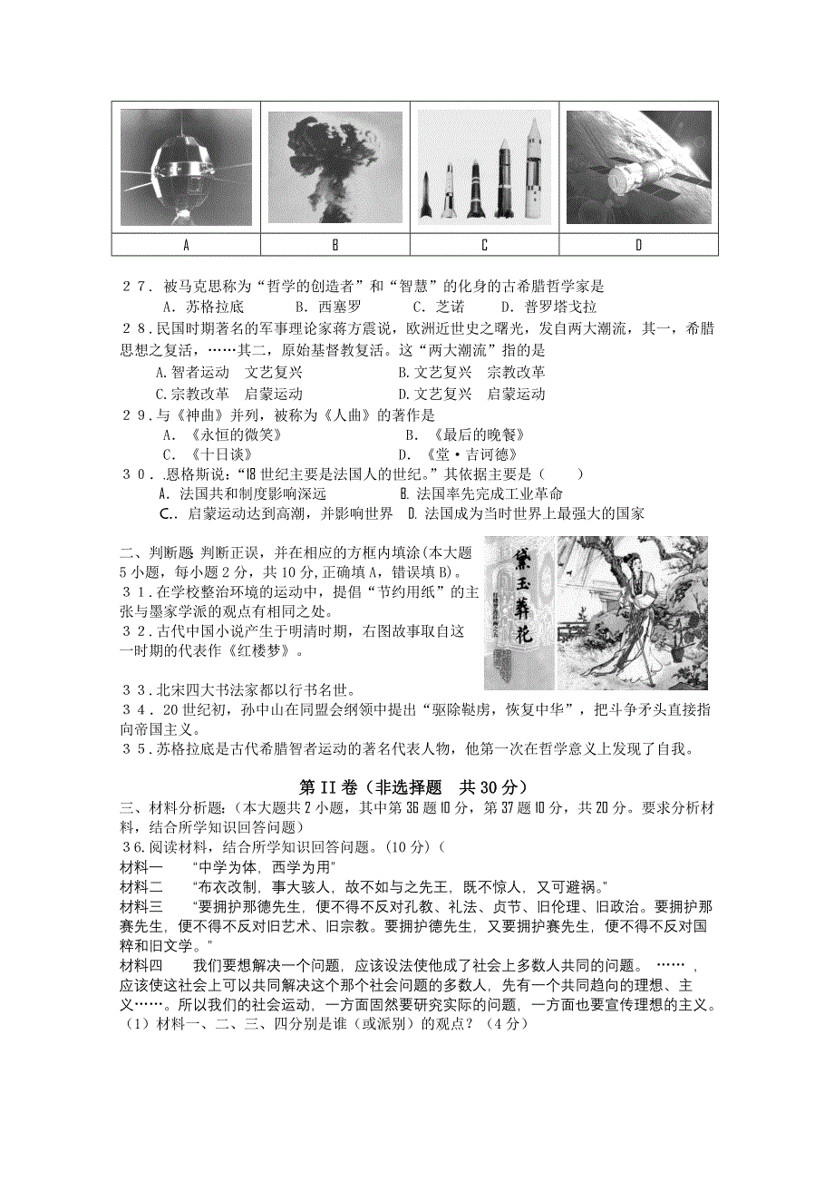 2011年江苏省高二历史学业水平模拟考试（十）.doc_第3页