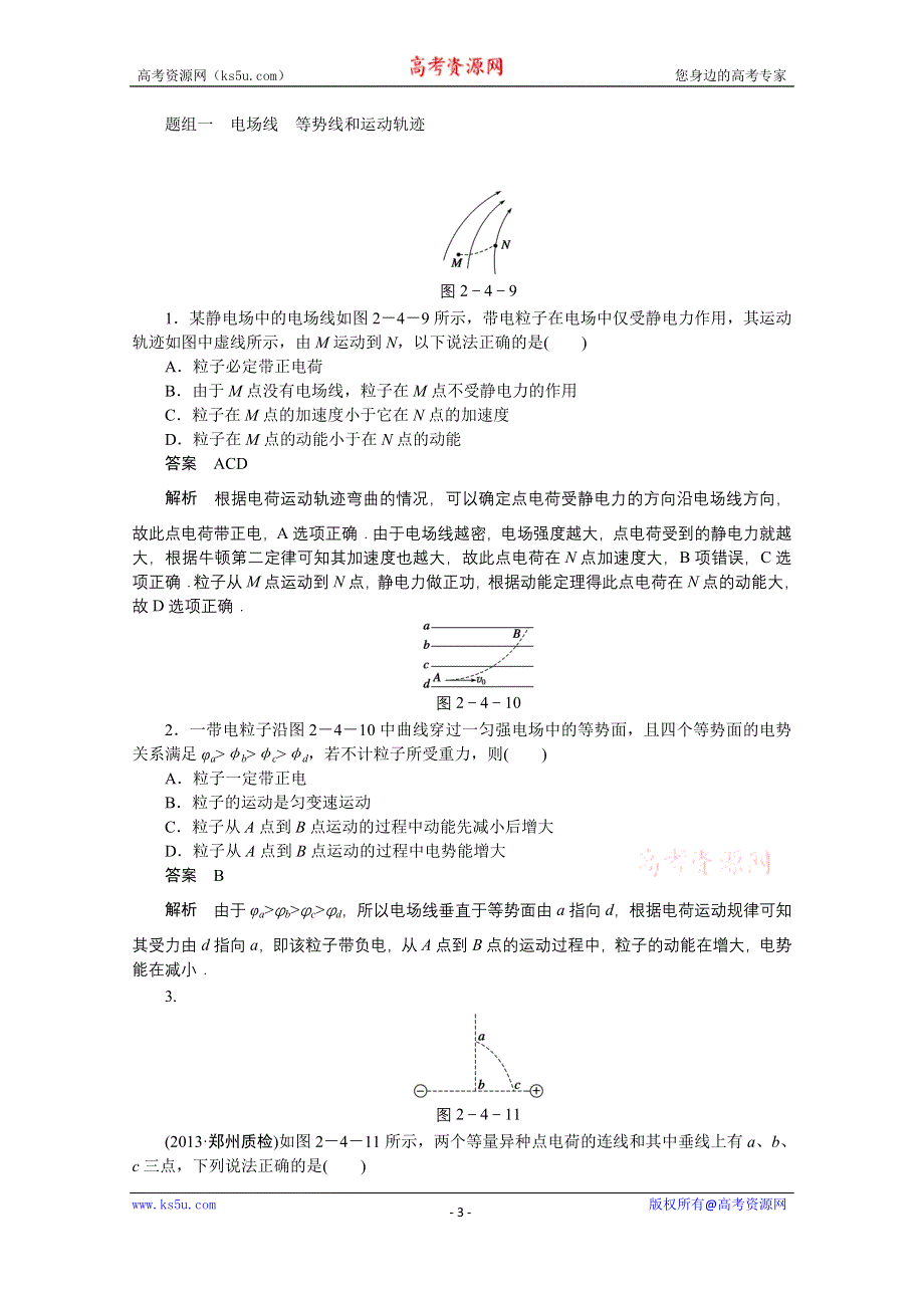 《创新设计》2014-2015学年高中物理鲁科版选修3-1 对点练习：2.4 第二章 电势能与电势差.doc_第3页