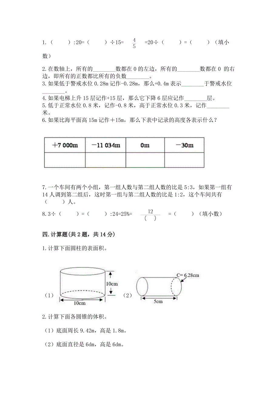 小学六年级下册数学期末必刷卷（全优）word版.docx_第2页