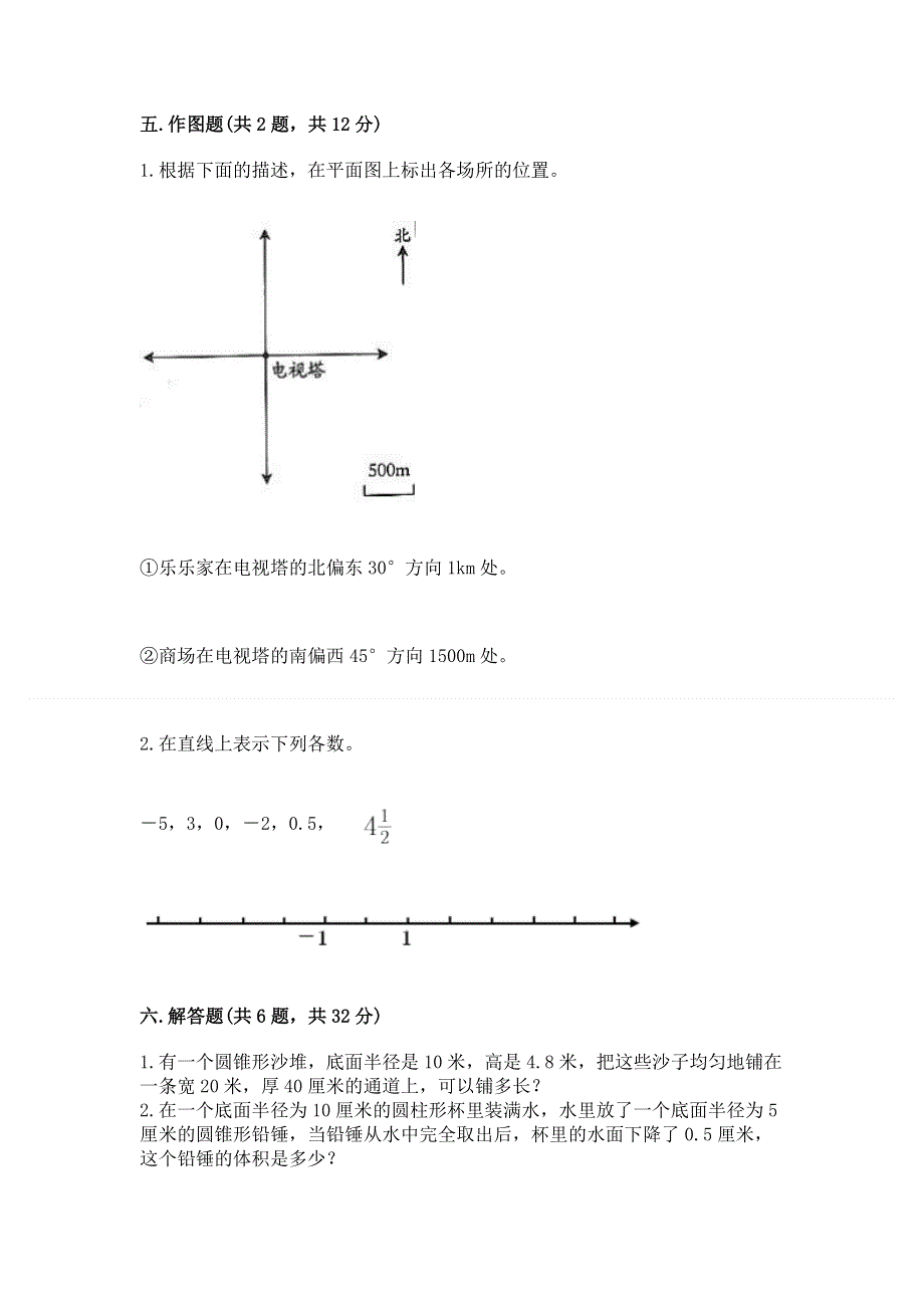 小学六年级下册数学期末必刷卷（全优）word版.docx_第3页