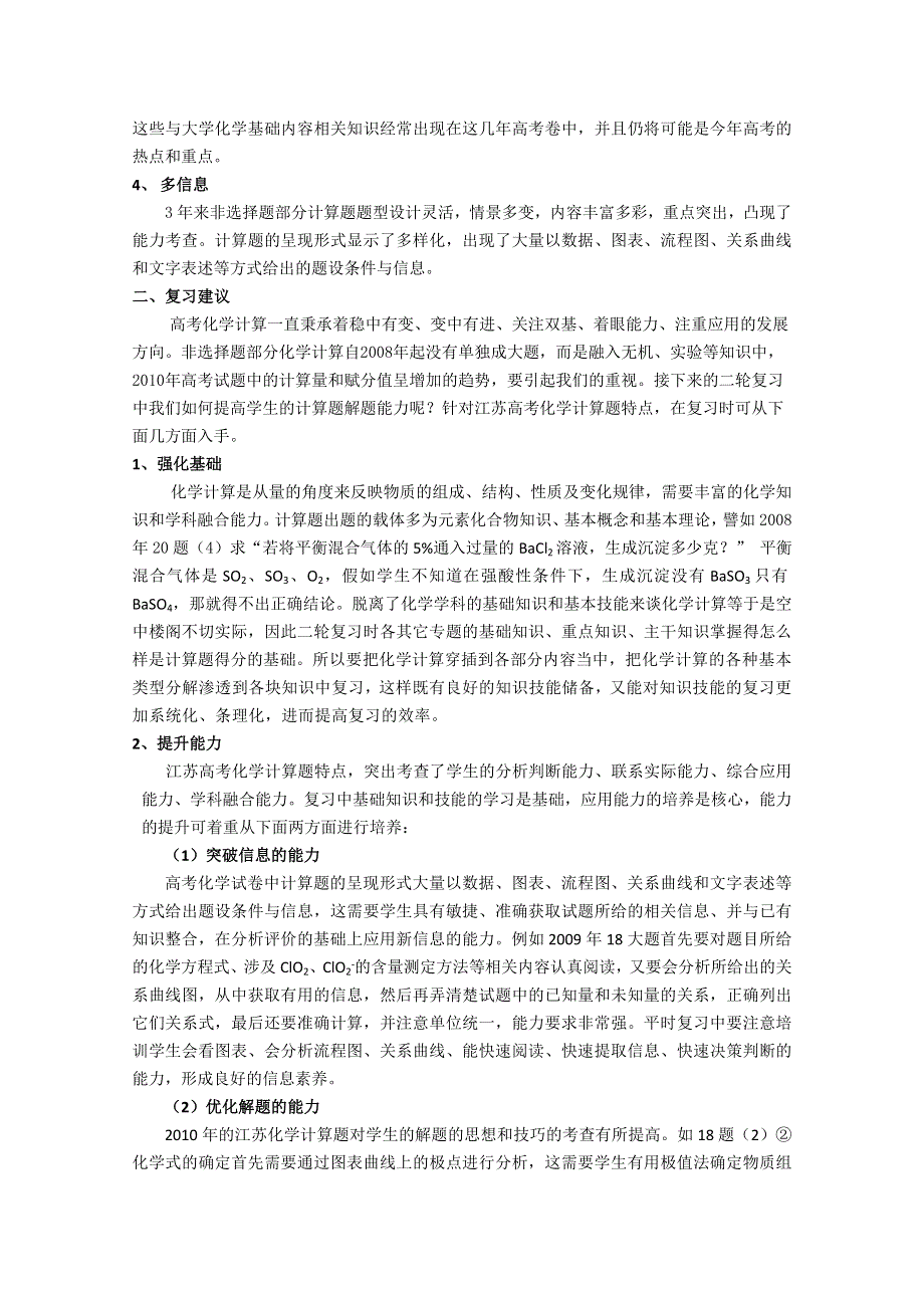 2011年江苏省高考化学计算题题型特征与考前预测.doc_第2页